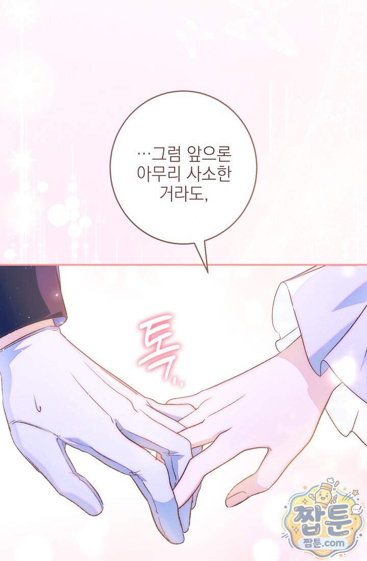 황제와 비밀 연애 중인데 나는 그걸 몰라 31화 52