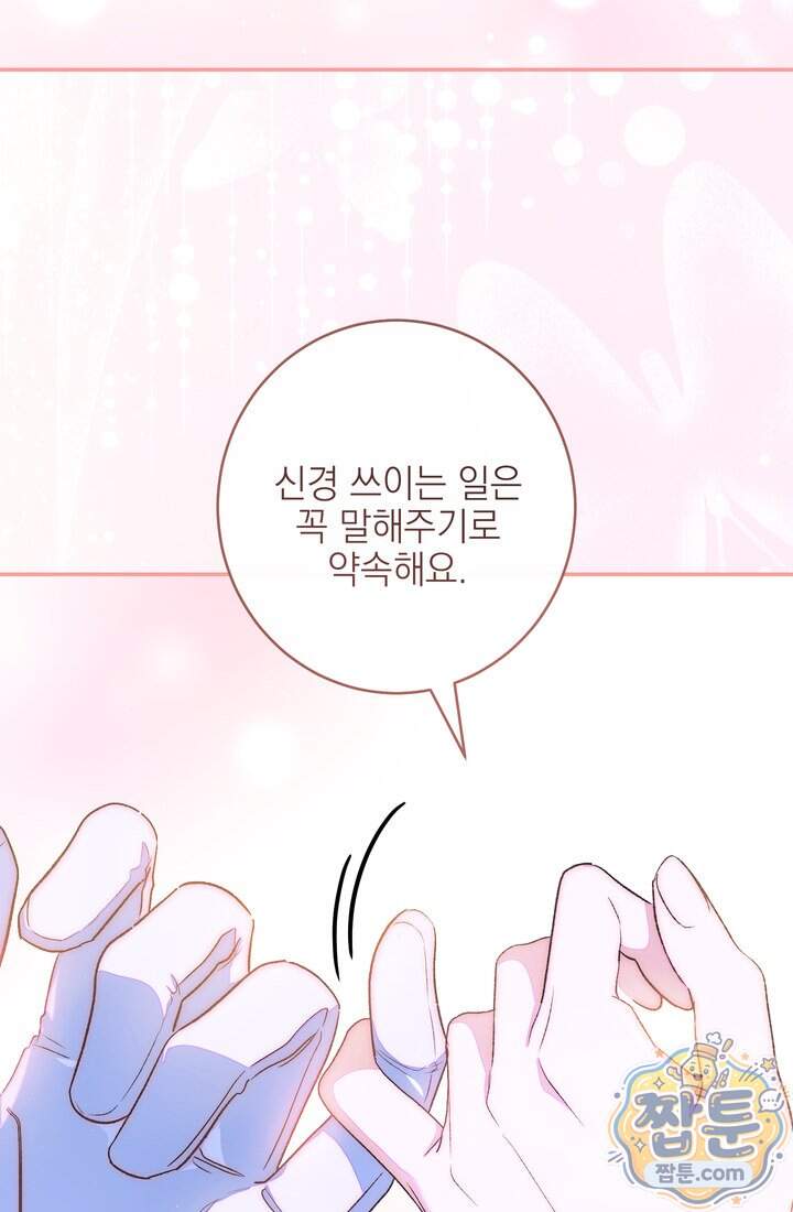 황제와 비밀 연애 중인데 나는 그걸 몰라 31화 53