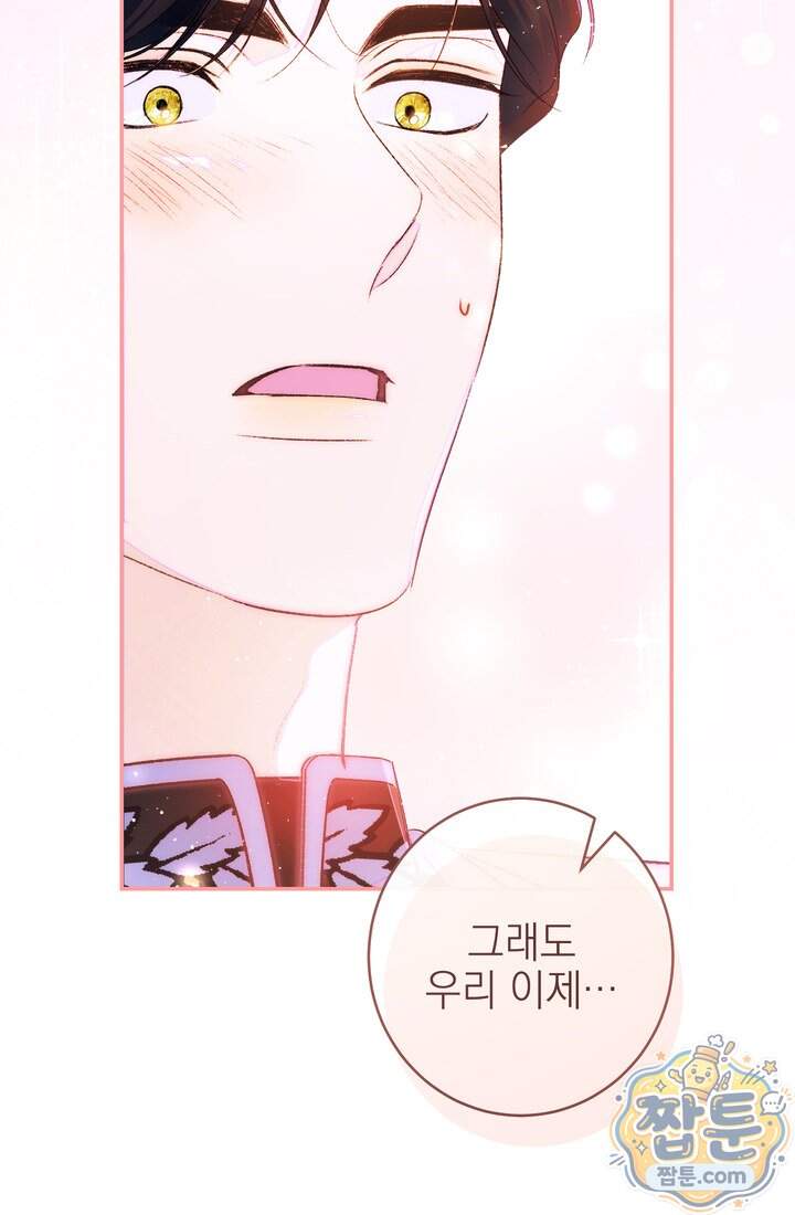 황제와 비밀 연애 중인데 나는 그걸 몰라 31화 55