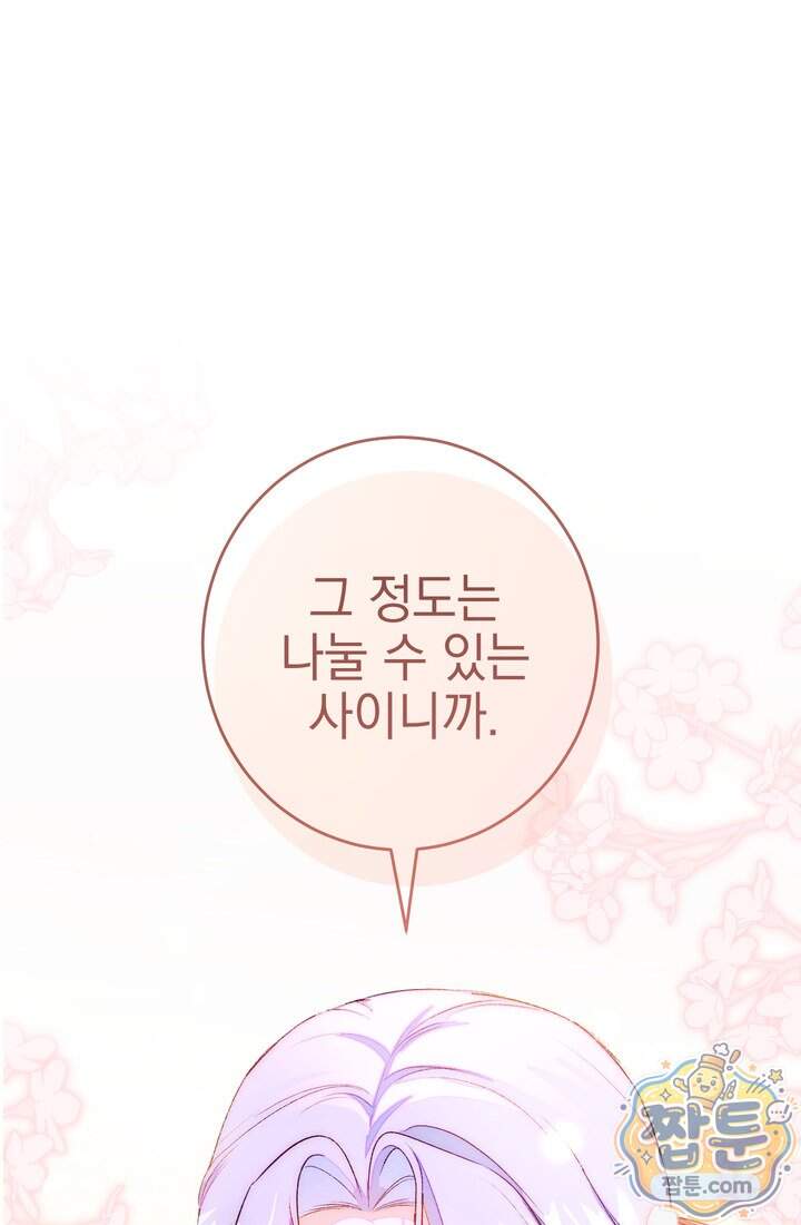 황제와 비밀 연애 중인데 나는 그걸 몰라 31화 56