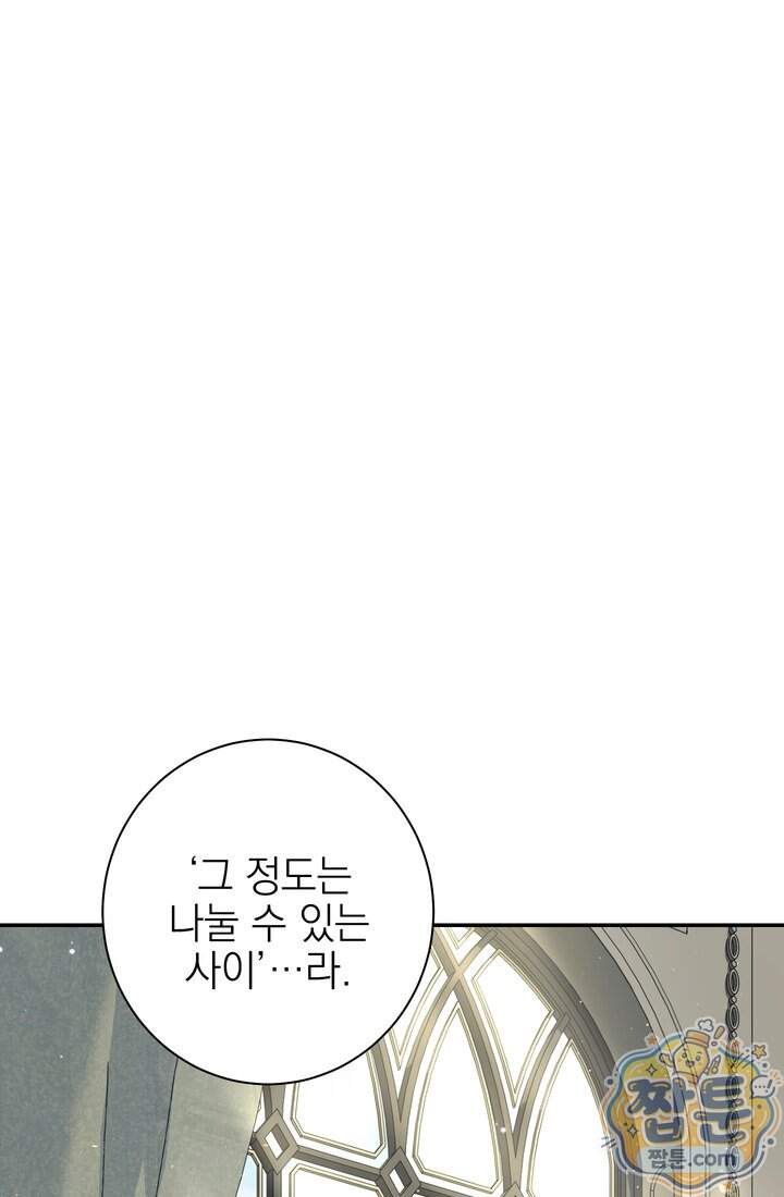 황제와 비밀 연애 중인데 나는 그걸 몰라 31화 60