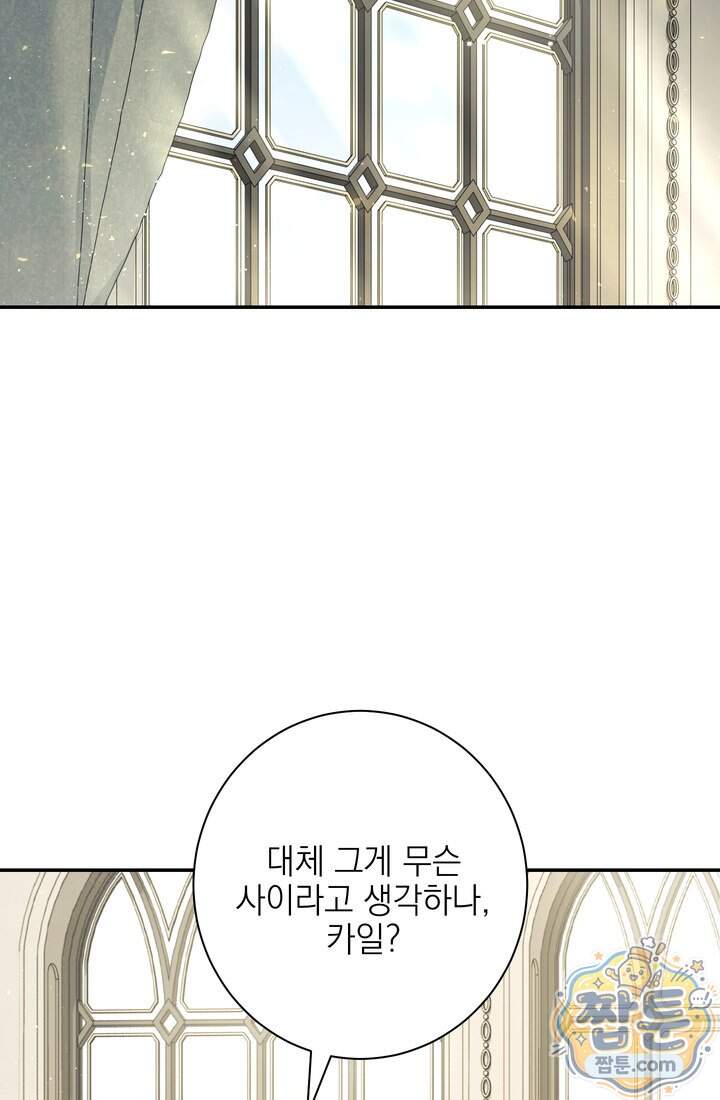 황제와 비밀 연애 중인데 나는 그걸 몰라 31화 61