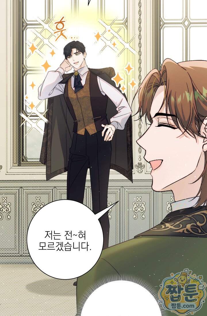 황제와 비밀 연애 중인데 나는 그걸 몰라 31화 62