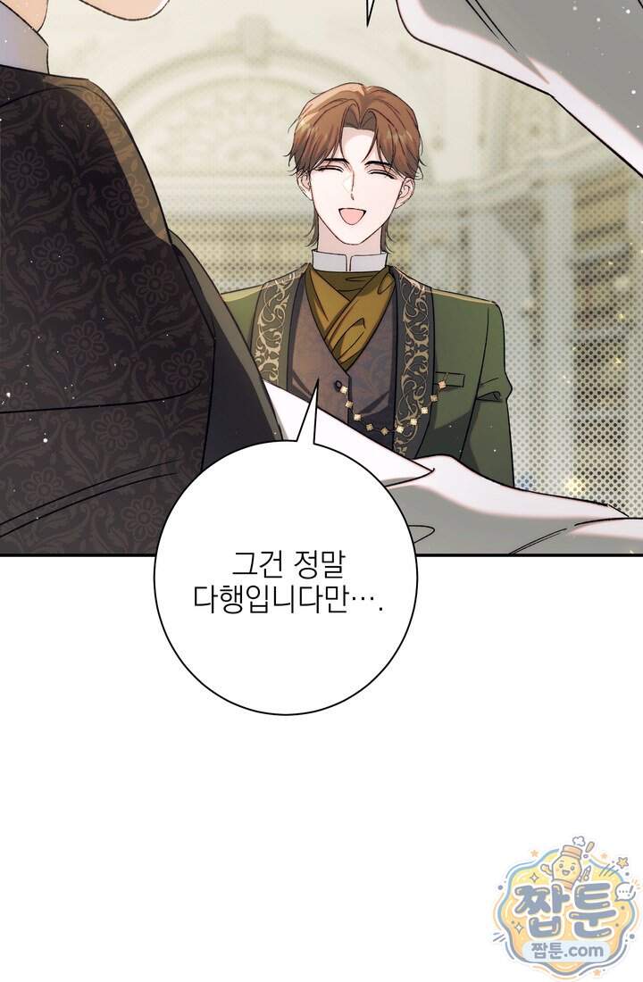 황제와 비밀 연애 중인데 나는 그걸 몰라 31화 64
