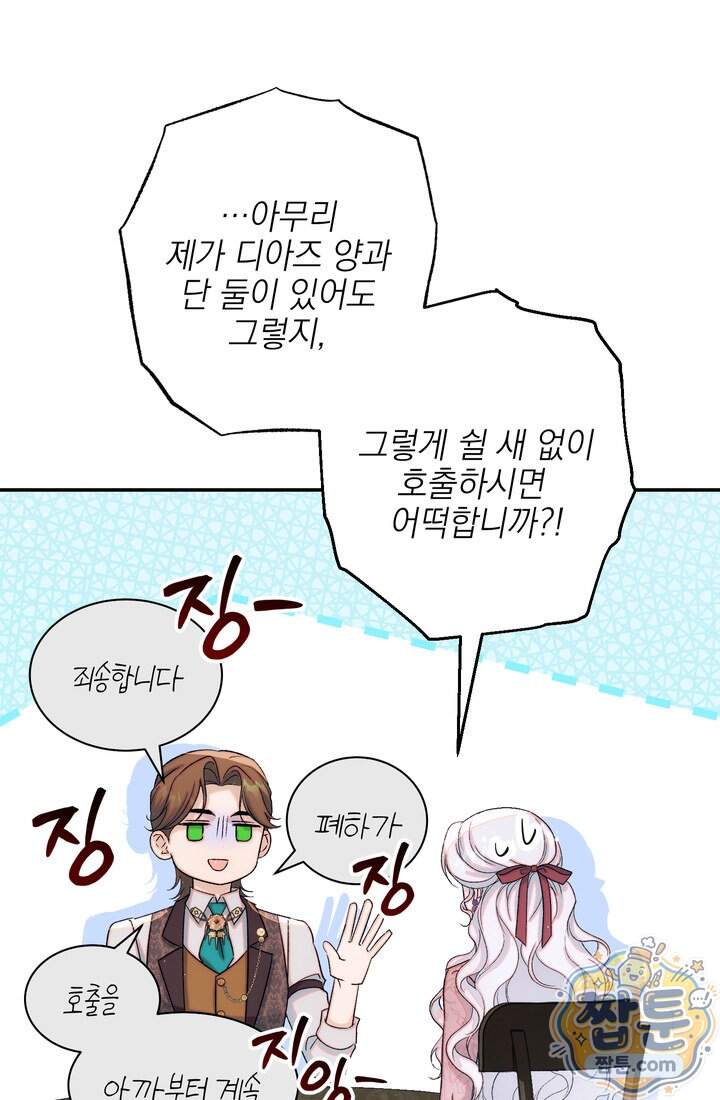황제와 비밀 연애 중인데 나는 그걸 몰라 31화 65