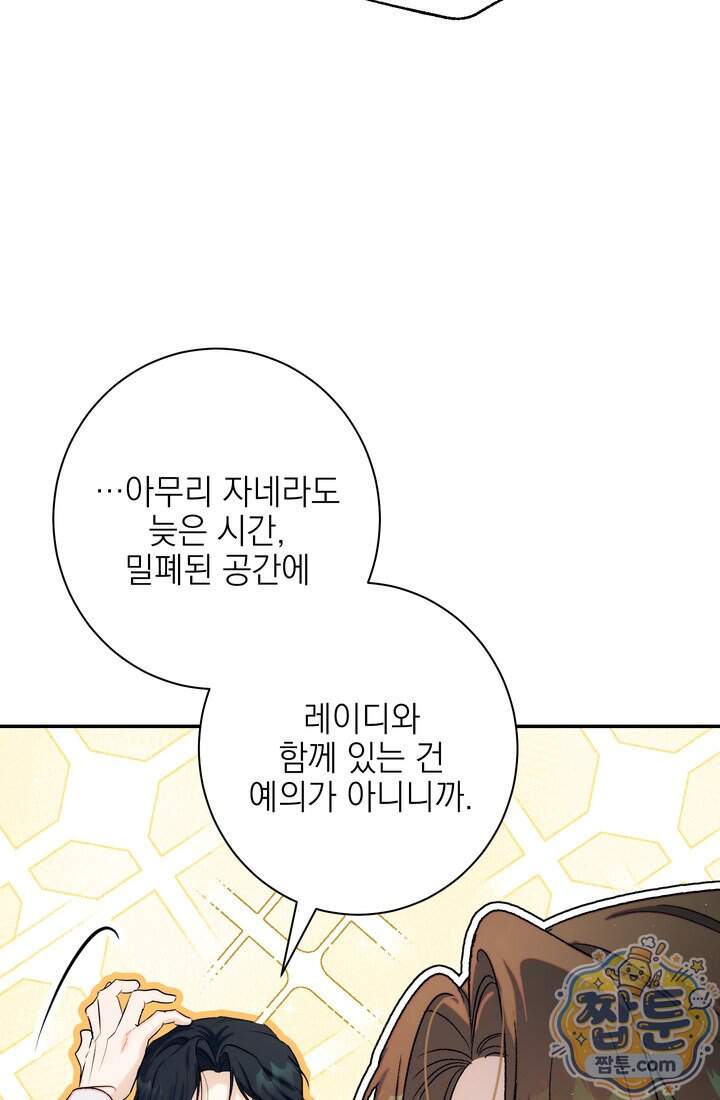 황제와 비밀 연애 중인데 나는 그걸 몰라 31화 67