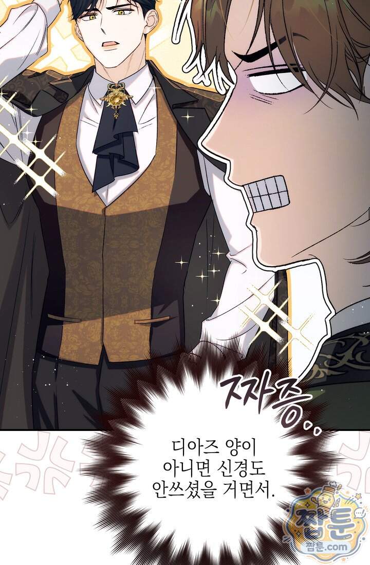 황제와 비밀 연애 중인데 나는 그걸 몰라 31화 68