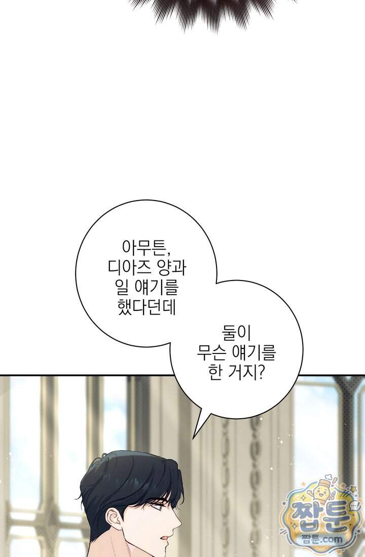 황제와 비밀 연애 중인데 나는 그걸 몰라 31화 69