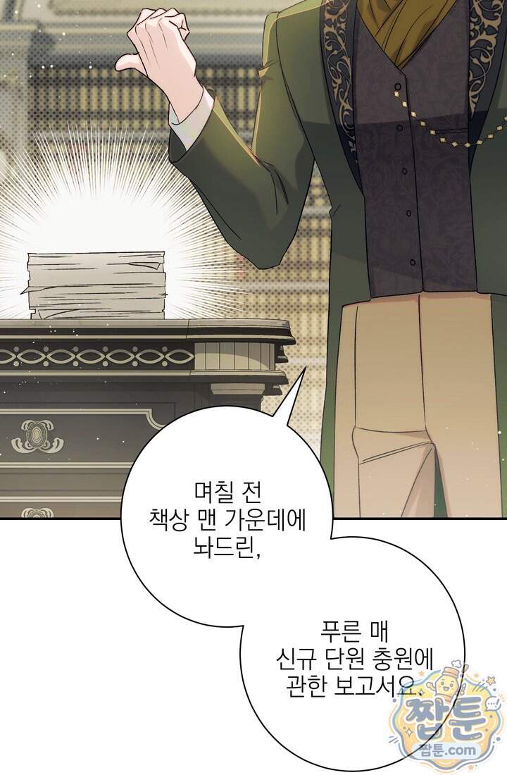 황제와 비밀 연애 중인데 나는 그걸 몰라 31화 73