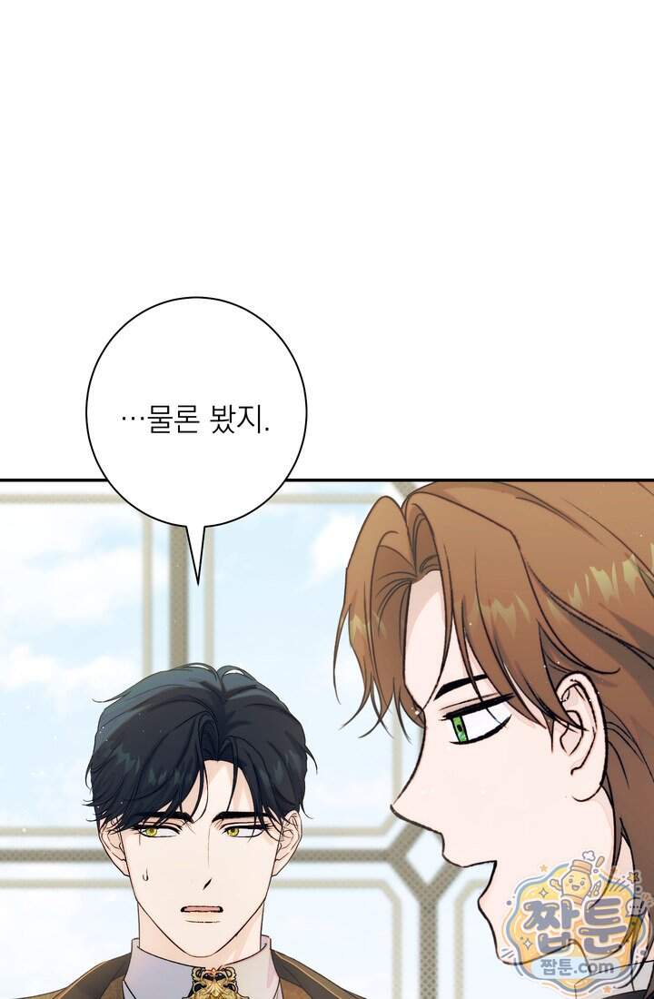 황제와 비밀 연애 중인데 나는 그걸 몰라 31화 74