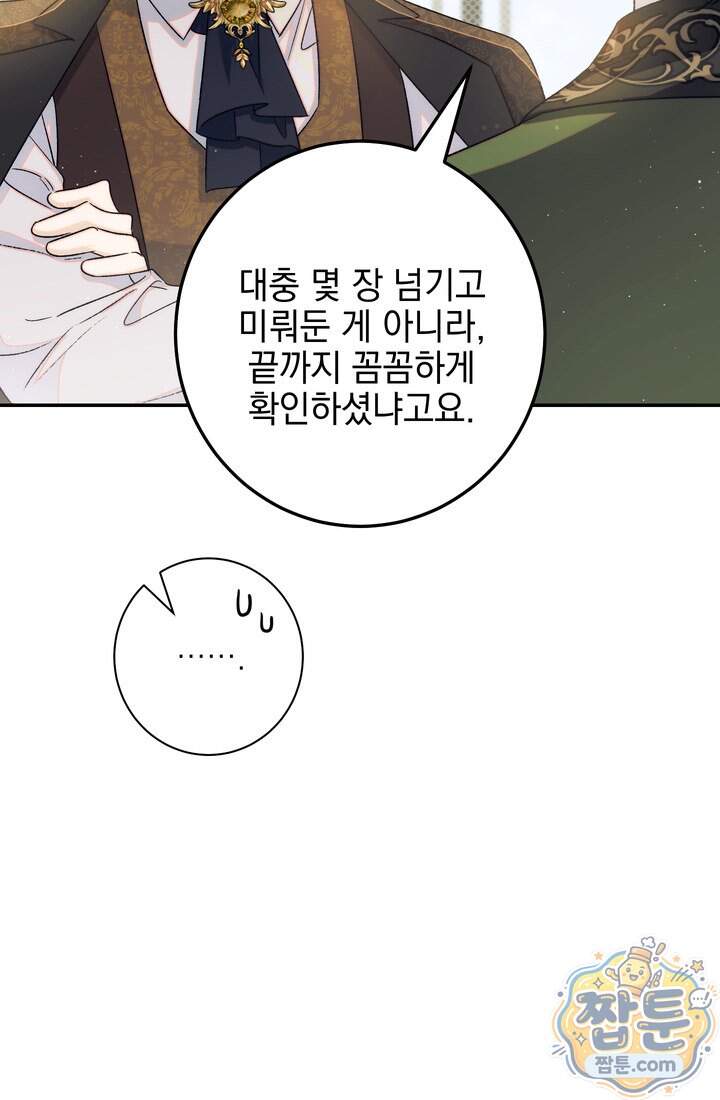 황제와 비밀 연애 중인데 나는 그걸 몰라 31화 75