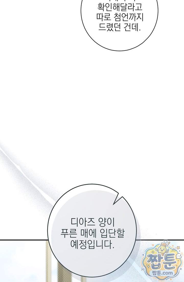 황제와 비밀 연애 중인데 나는 그걸 몰라 31화 77