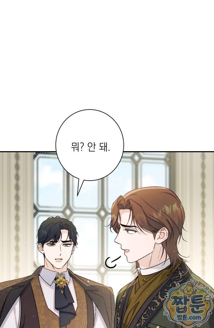 황제와 비밀 연애 중인데 나는 그걸 몰라 31화 79