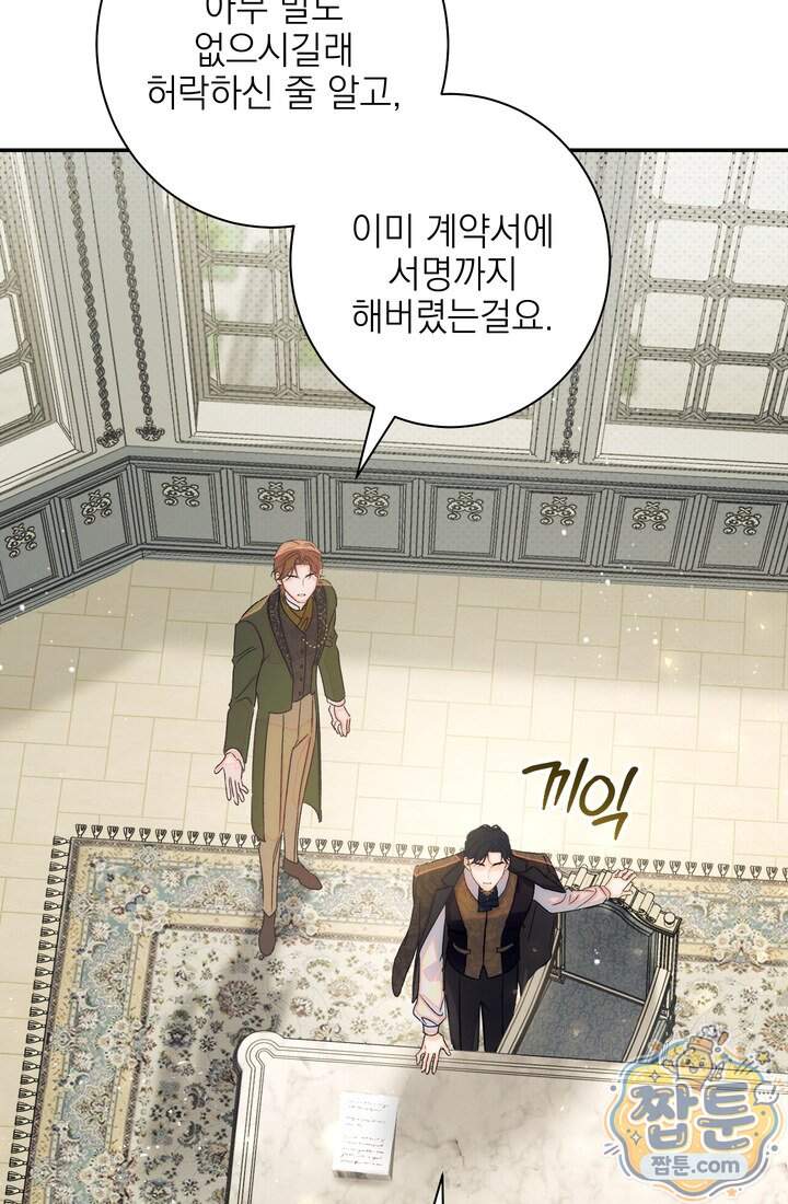 황제와 비밀 연애 중인데 나는 그걸 몰라 31화 81
