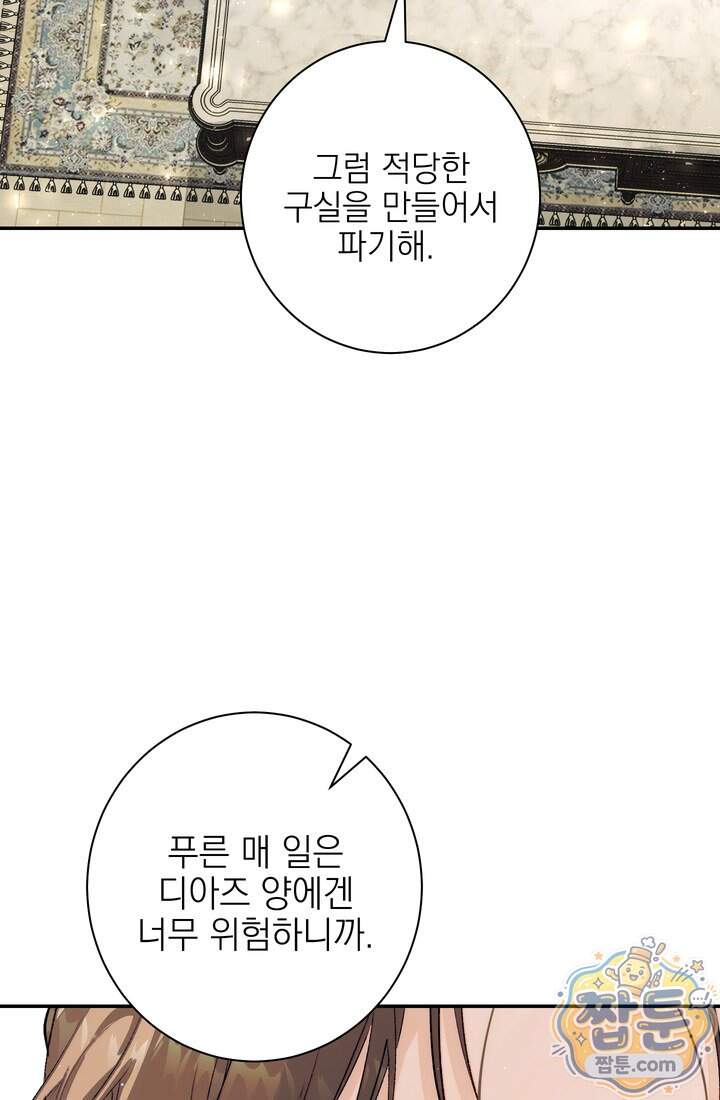 황제와 비밀 연애 중인데 나는 그걸 몰라 31화 82