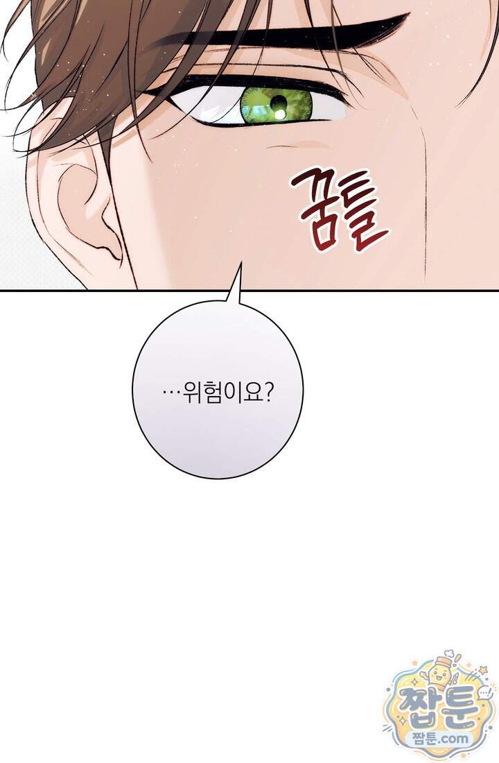 황제와 비밀 연애 중인데 나는 그걸 몰라 31화 83