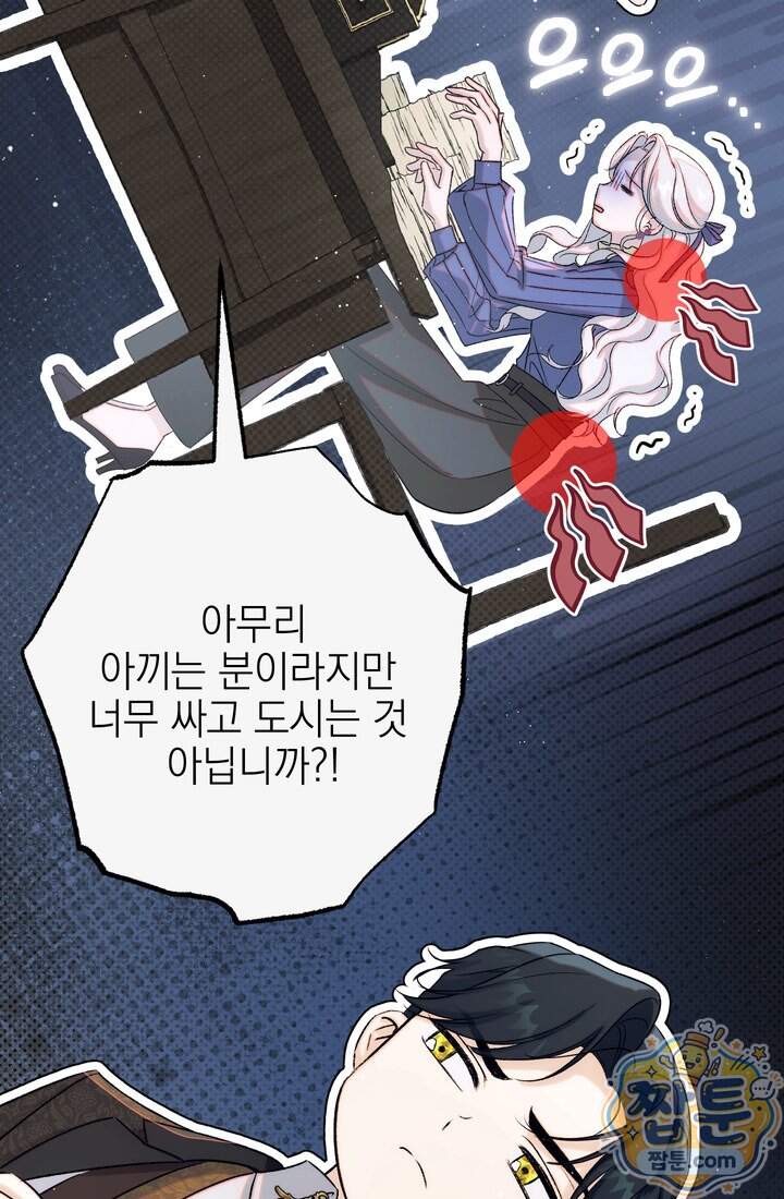 황제와 비밀 연애 중인데 나는 그걸 몰라 31화 85