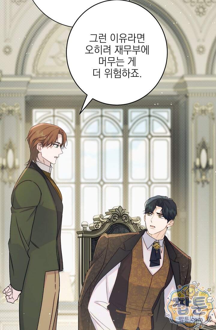 황제와 비밀 연애 중인데 나는 그걸 몰라 31화 89