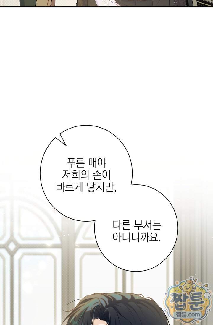 황제와 비밀 연애 중인데 나는 그걸 몰라 31화 90