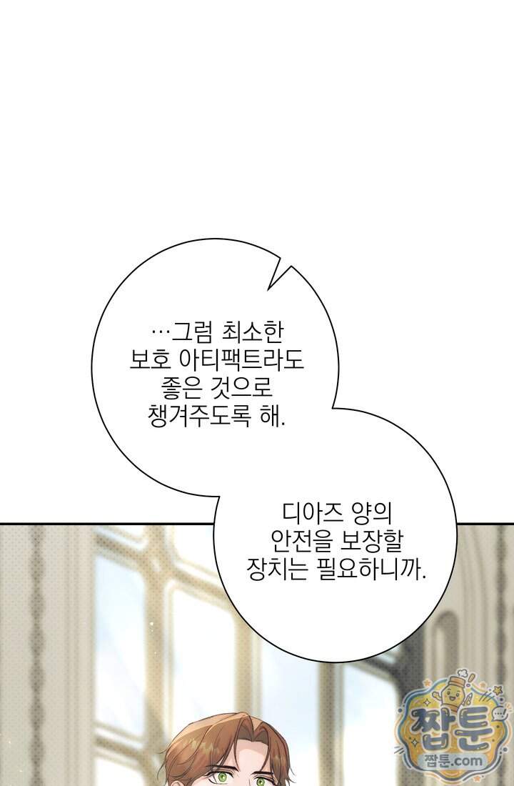 황제와 비밀 연애 중인데 나는 그걸 몰라 31화 92