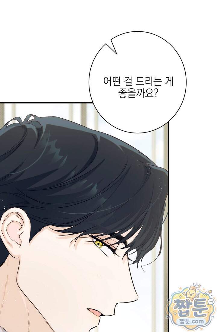 황제와 비밀 연애 중인데 나는 그걸 몰라 31화 94