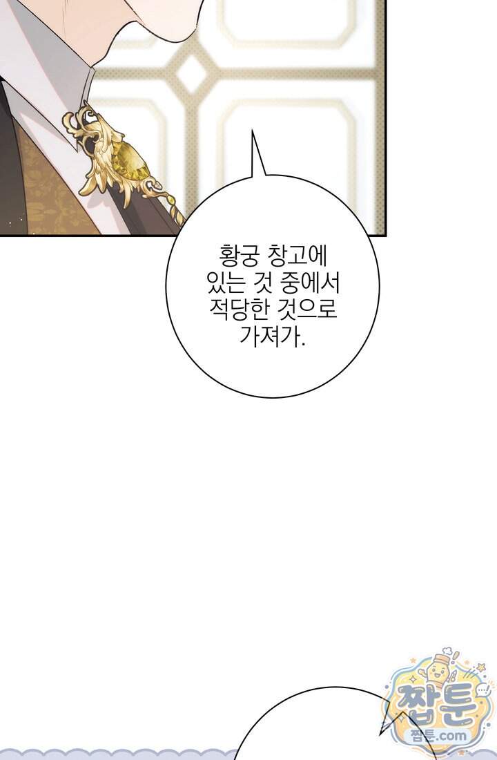 황제와 비밀 연애 중인데 나는 그걸 몰라 31화 95