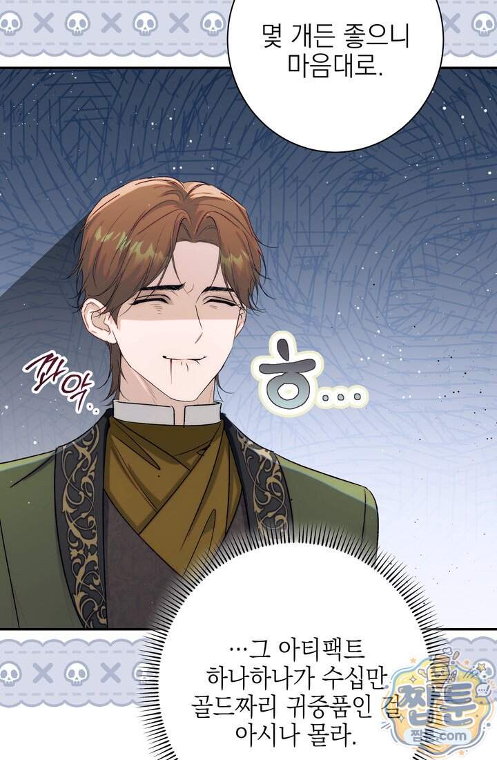 황제와 비밀 연애 중인데 나는 그걸 몰라 31화 96