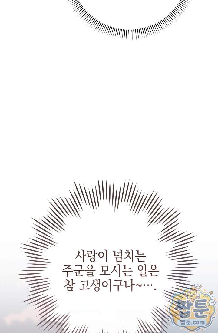 황제와 비밀 연애 중인데 나는 그걸 몰라 31화 97