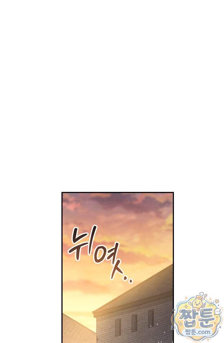 황제와 비밀 연애 중인데 나는 그걸 몰라 31화 100
