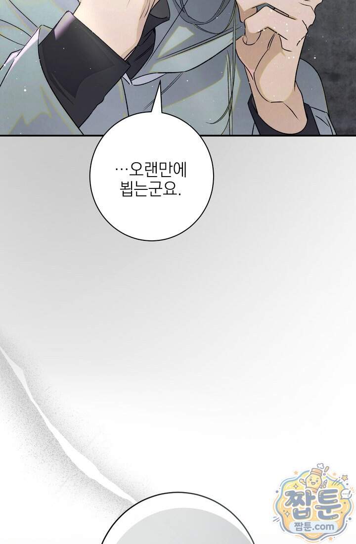 황제와 비밀 연애 중인데 나는 그걸 몰라 31화 116