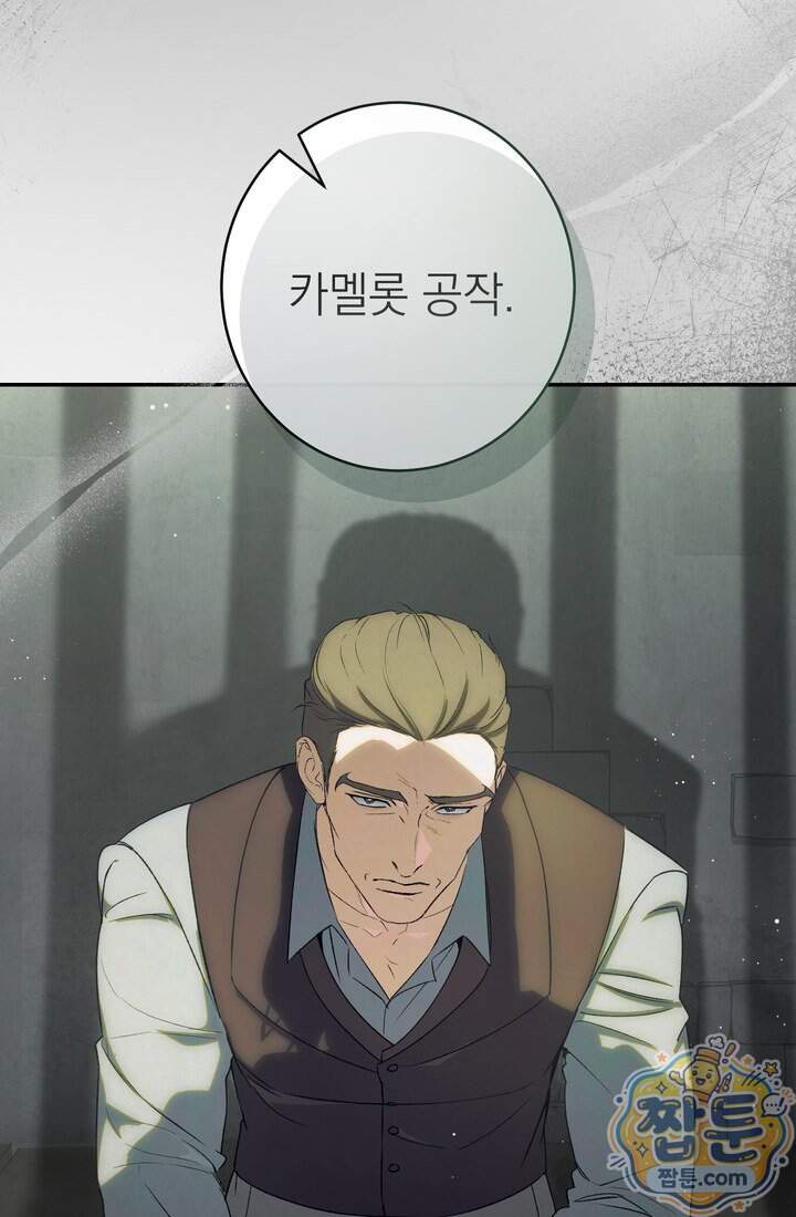 황제와 비밀 연애 중인데 나는 그걸 몰라 31화 119