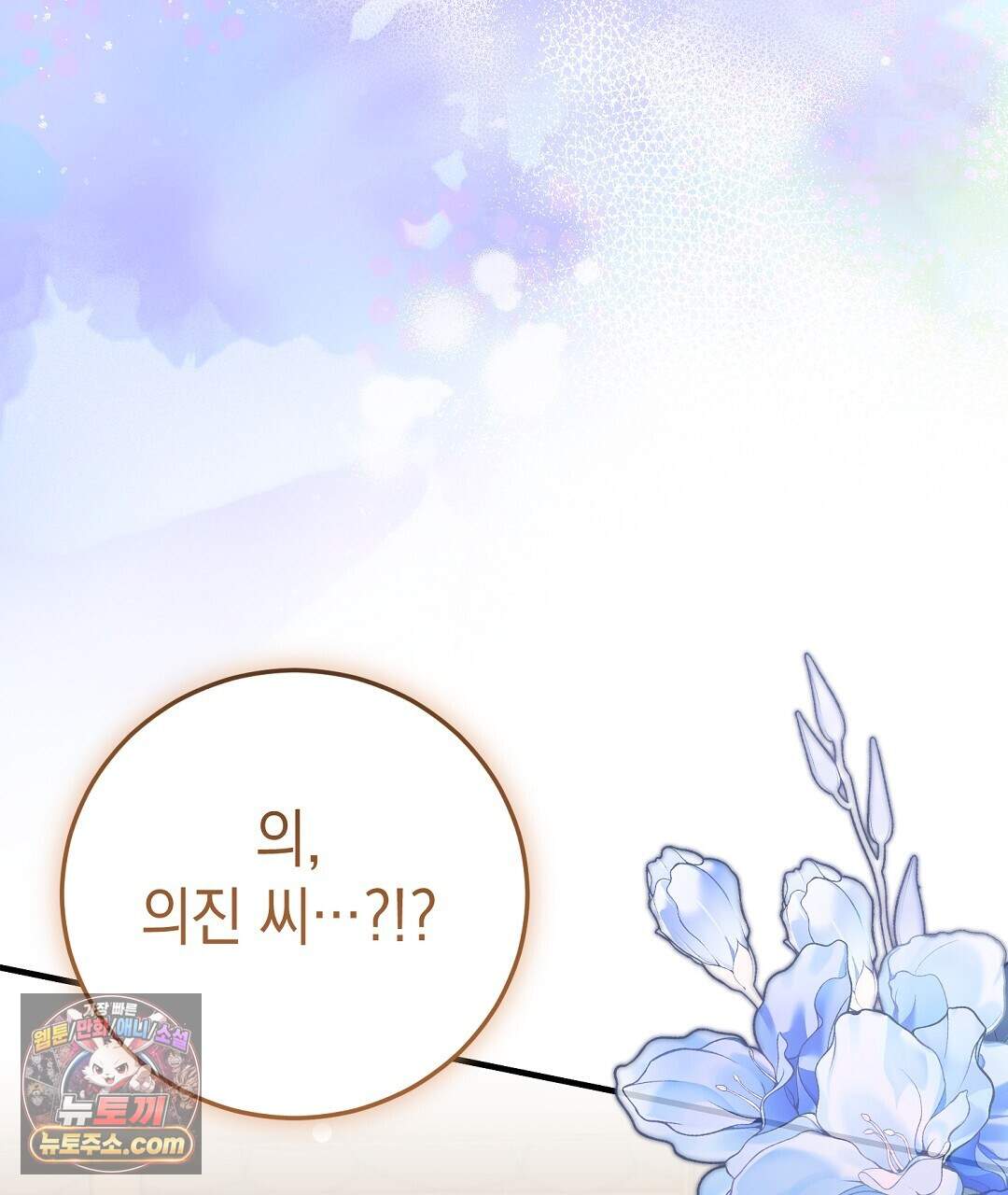 닳고 닳은 연애 31화 1