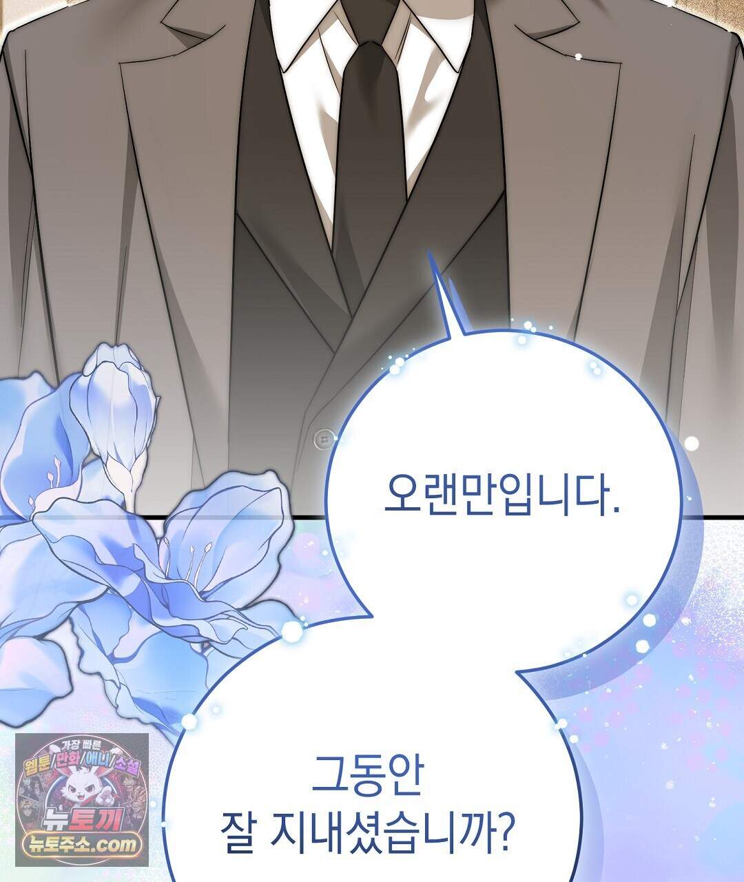 닳고 닳은 연애 31화 3