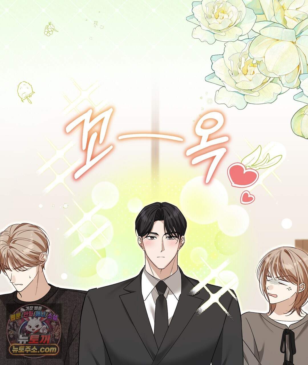 닳고 닳은 연애 31화 11