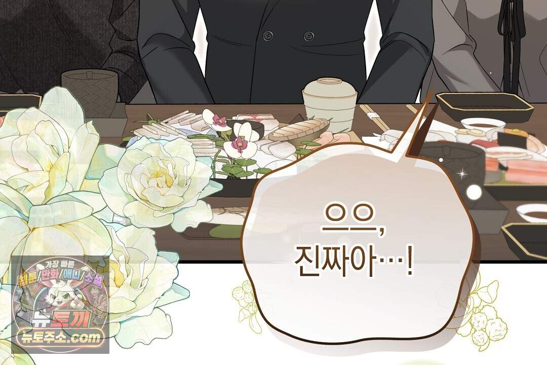 닳고 닳은 연애 31화 12