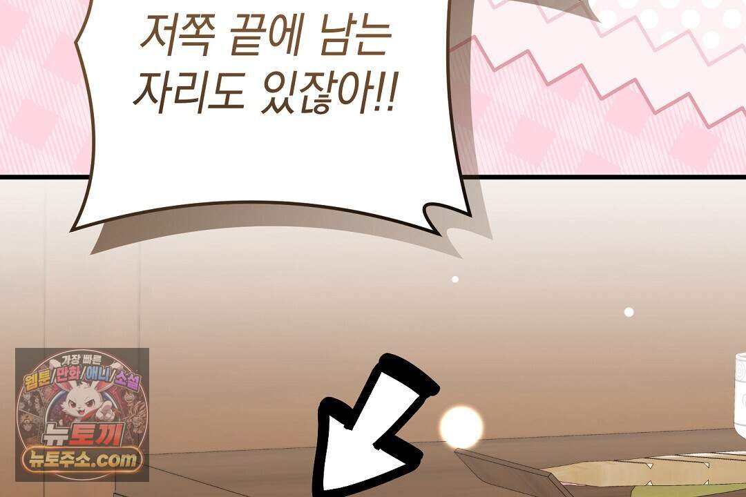 닳고 닳은 연애 31화 14