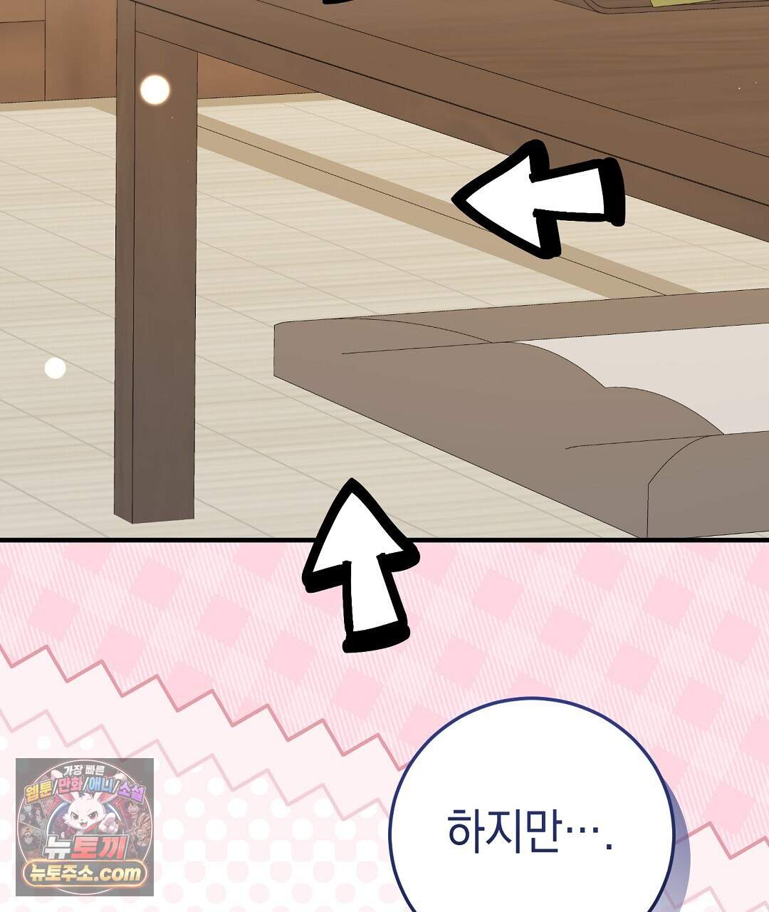닳고 닳은 연애 31화 15