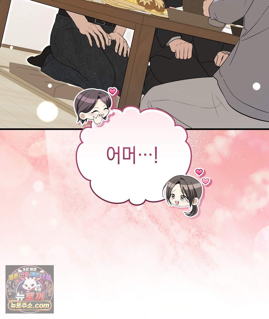 닳고 닳은 연애 31화 21