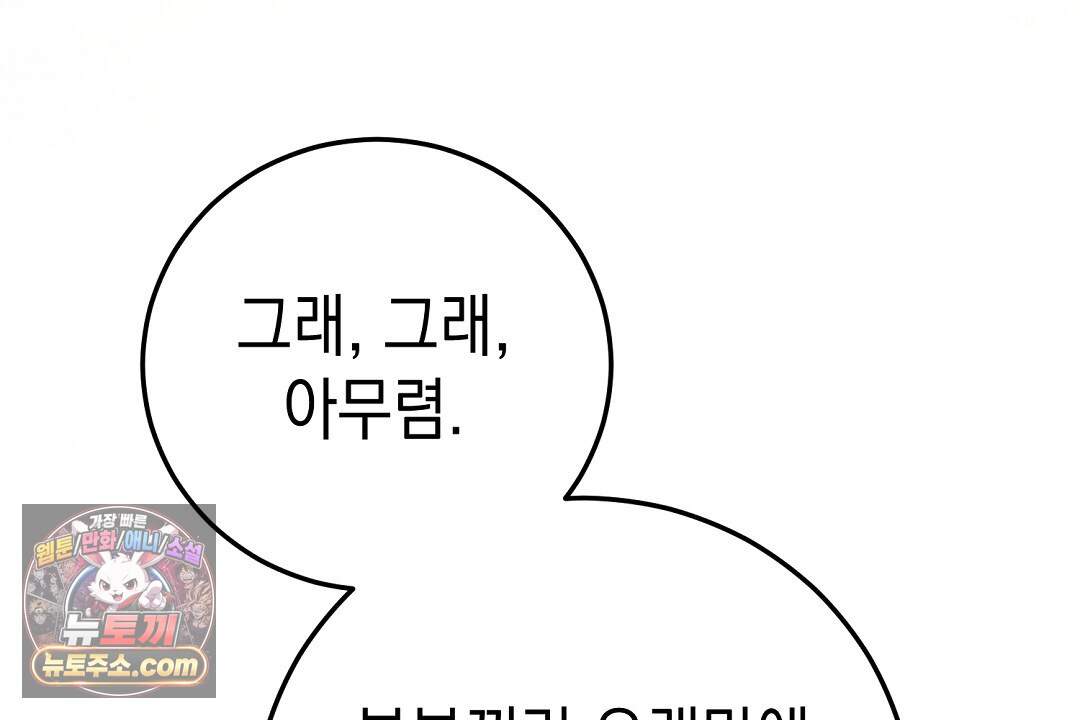 닳고 닳은 연애 31화 22