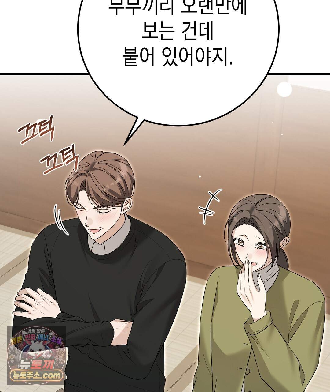 닳고 닳은 연애 31화 23