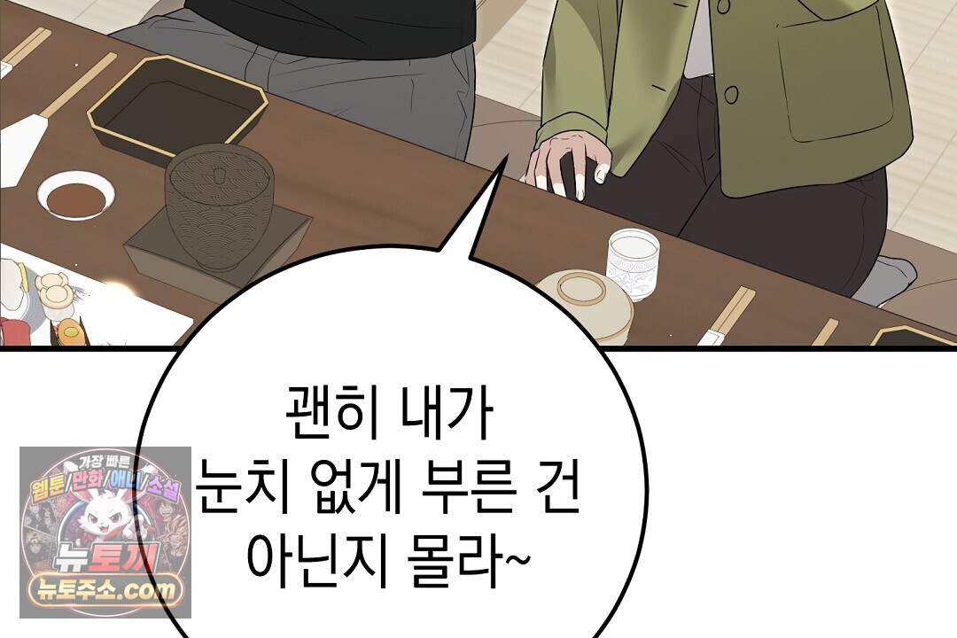 닳고 닳은 연애 31화 24