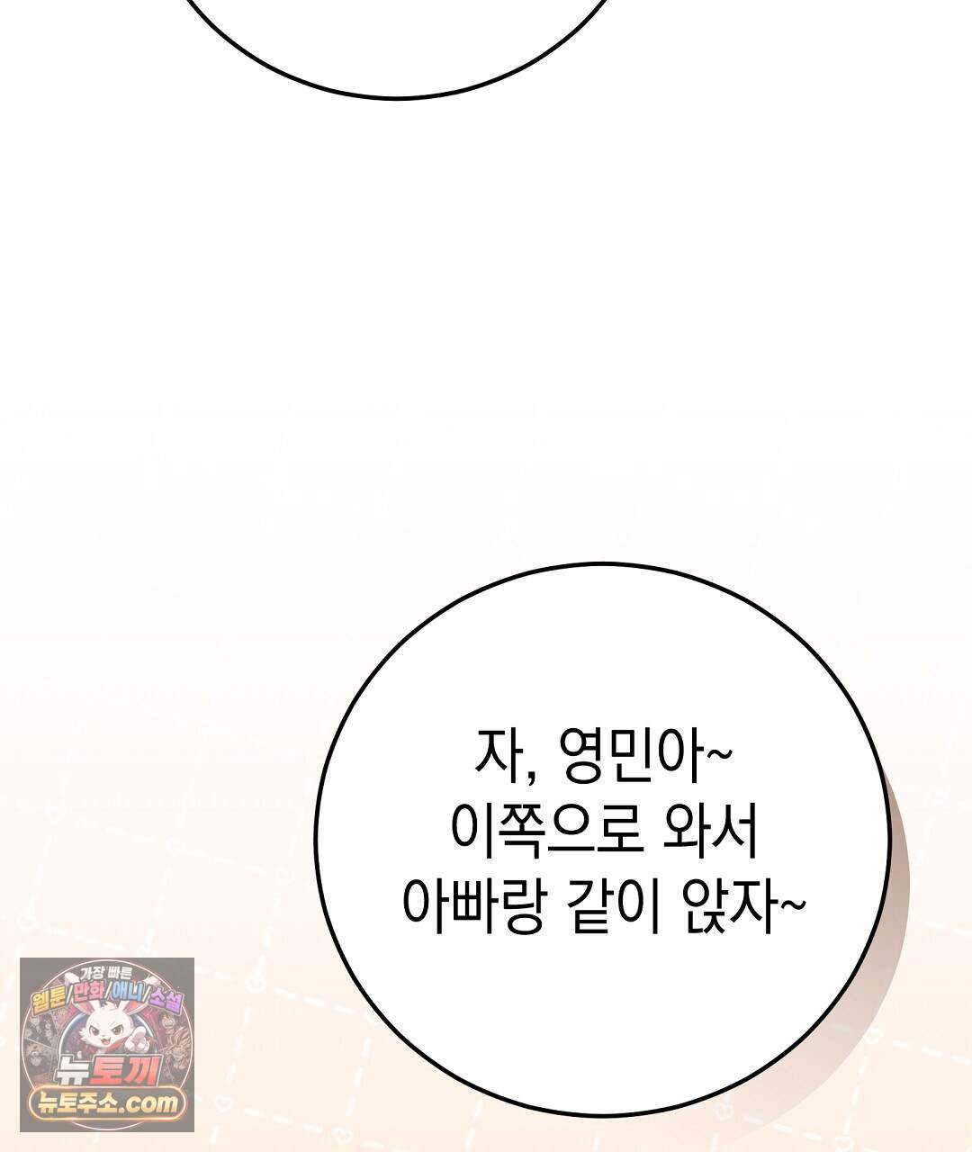 닳고 닳은 연애 31화 25