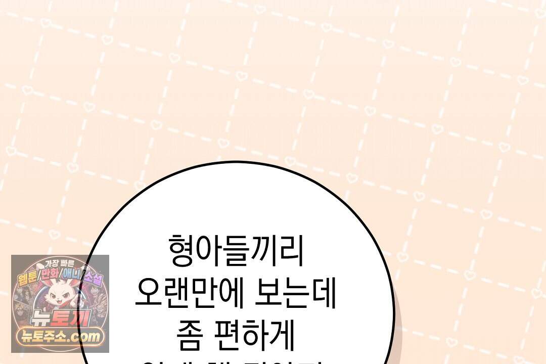 닳고 닳은 연애 31화 26