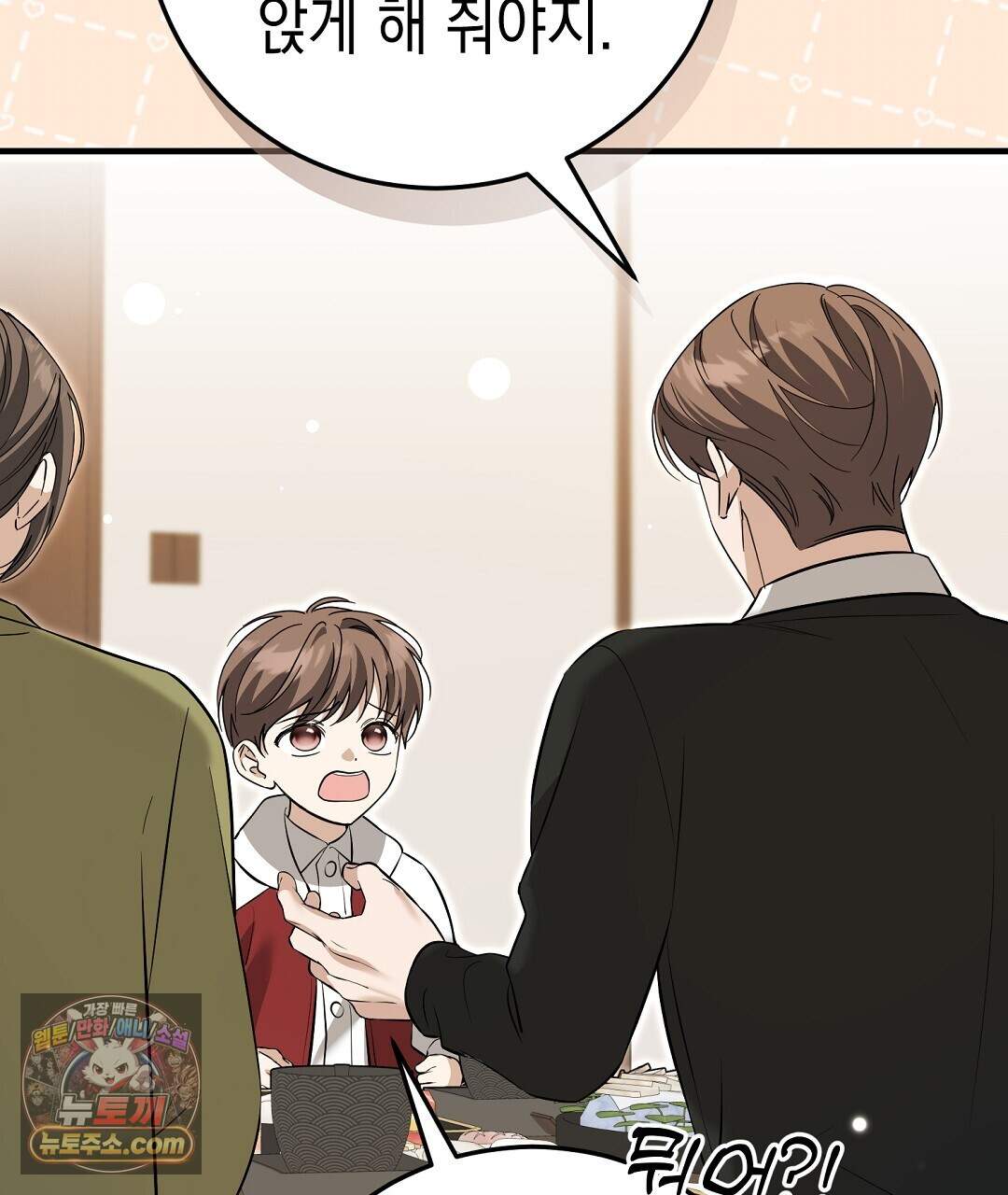 닳고 닳은 연애 31화 27