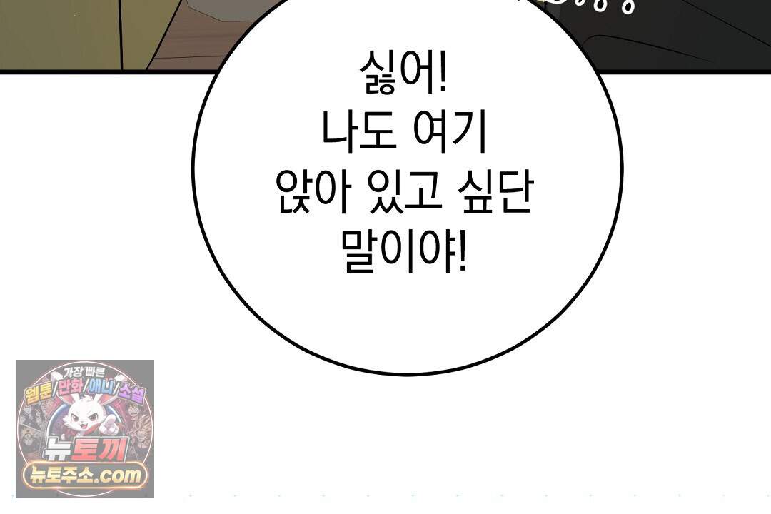 닳고 닳은 연애 31화 28