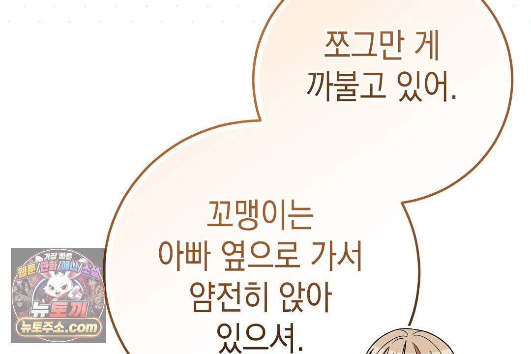 닳고 닳은 연애 31화 34