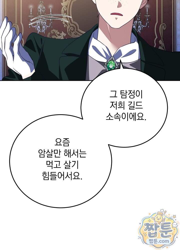 망작의 2부를 시작합니다 48화 8