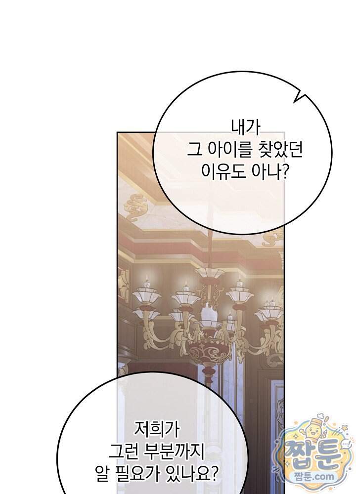 망작의 2부를 시작합니다 48화 9