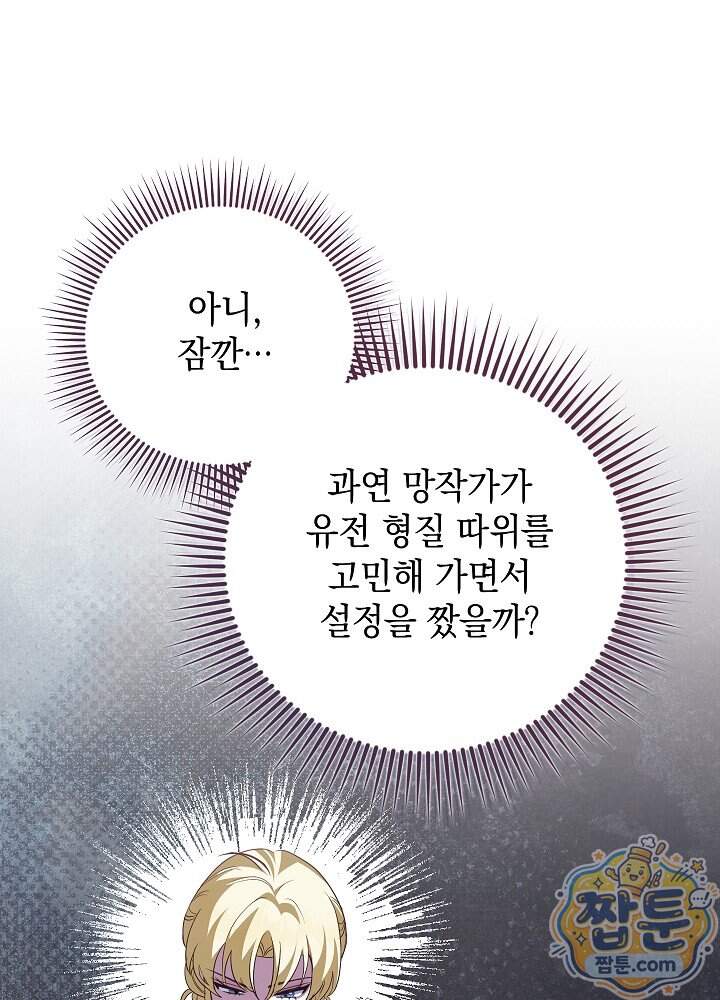 망작의 2부를 시작합니다 48화 15