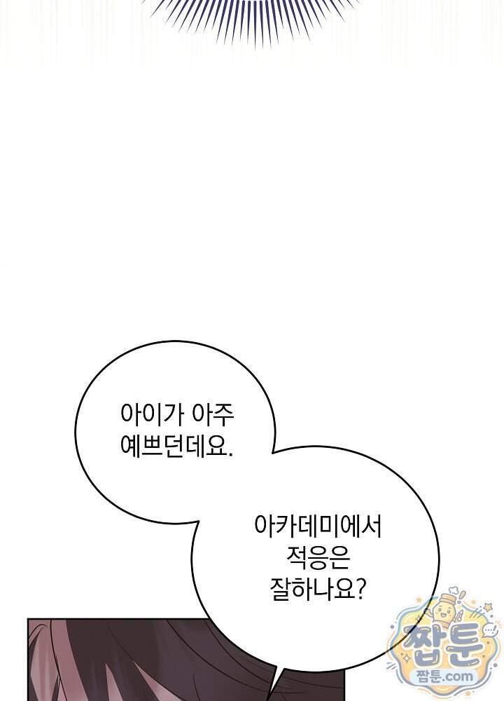 망작의 2부를 시작합니다 48화 20